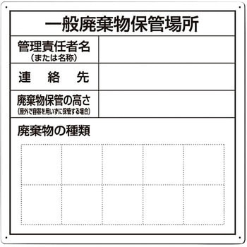 一般廃棄物保管場所 つくし工房