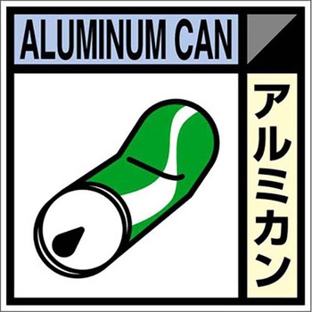 建設副産物分別標識Cタイプ つくし工房