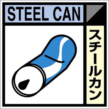 建設副産物分別標識Cタイプ つくし工房