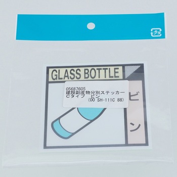 建設副産物分別標識Cタイプ つくし工房