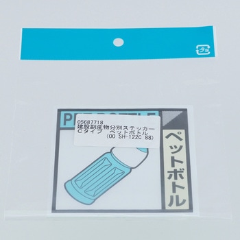 建設副産物分別標識Cタイプ つくし工房
