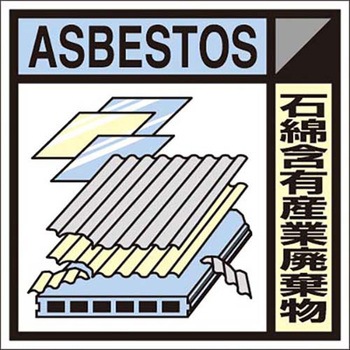 建設副産物分別標識Cタイプ つくし工房