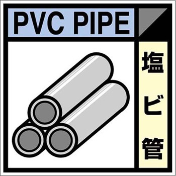 建設副産物分別標識Aタイプ つくし工房