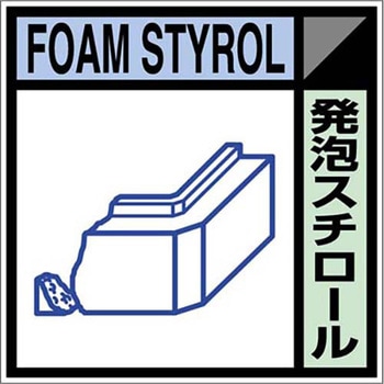 建設副産物分別標識Aタイプ つくし工房