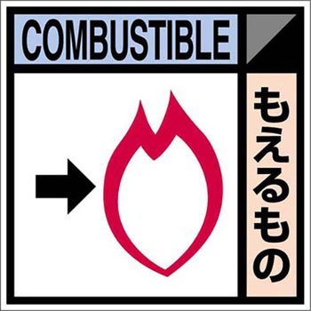 建設副産物分別標識 Dタイプ つくし工房