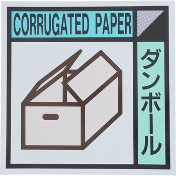 建設副産物分別標識 Dタイプ つくし工房