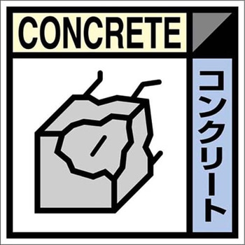 建設副産物分別標識 Eタイプ つくし工房