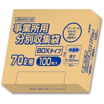 事業所分別袋BOX オルディ