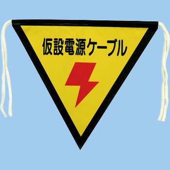三角旗 つくし工房