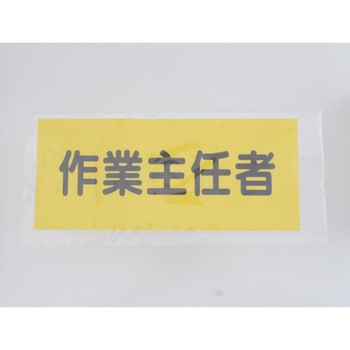 カラーチョッキ用中板 つくし工房
