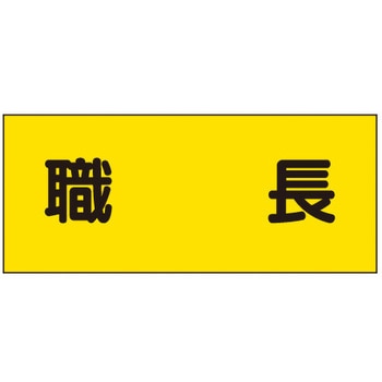 カラーチョッキ用中板 つくし工房