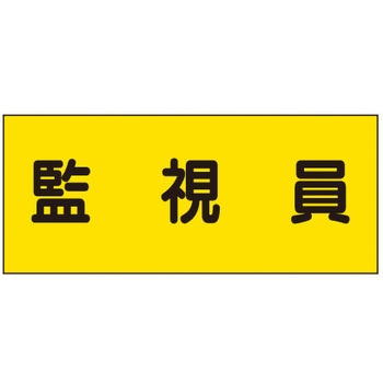 カラーチョッキ用中板 つくし工房