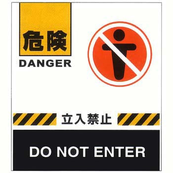 標示幕 日本緑十字社