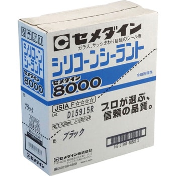 セメダイン8000 シリコーンシーラント セメダイン ガラス/サッシ回り