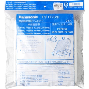 FY-FST20 取替用フィルター 1袋(2枚) パナソニック(Panasonic) 【通販