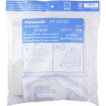 FY-FST25 取替用フィルター 1袋(2枚) パナソニック(Panasonic) 【通販