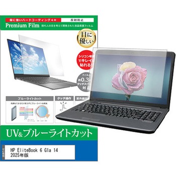 液晶保護フィルム HP EliteBook 6 G1a 14 2025年版 14インチ 対応 ブルーライトカット 反射防止 互換品 メディアカバーマーケット