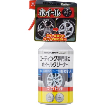 コーティング専門店のホイールクリーナー KeePer