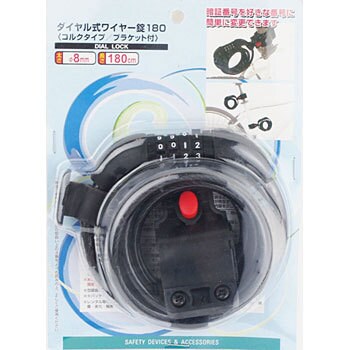 ダイヤル式ワイヤー錠180 コイルタイプ CAPTAIN STAG
