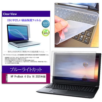 キーボードカバー シリコン と HP ProBook 4 G1a 16 2025年版 16インチ 対応 ブルーライトカット光沢 液晶保護フィルム セット 互換品 メディアカバーマーケット