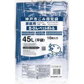 神戸市指定 缶・ビン・ペットボトル袋 45L 10P 日本技研工業
