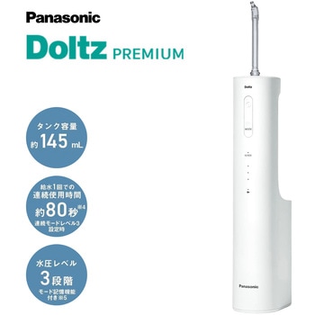 Panasonic EW-NJ80-W ジェットウォッシャー ドルツ ナノクレンズ 歯磨き Panasonic(パナソニック)