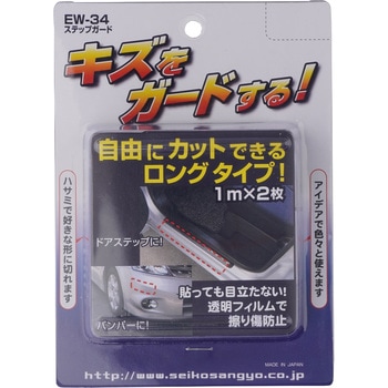 ステップガード 星光産業