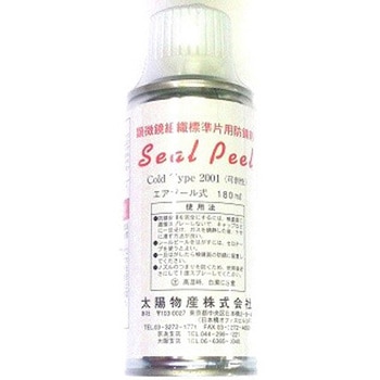 シールピール(180ML 3本入) - 山本科学工具研究社