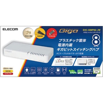 スイッチングハブ 1000BASE-T対応 8ポート プラスチック筐体 電源内蔵 小型 EU RoHS指令 マグネット エレコム