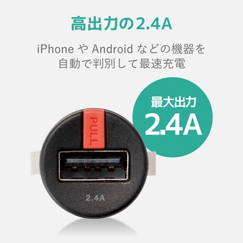 カーチャージャー 車載充電器 急速 コンパクト 【 iPhone & android & IQOS & glo 対応】 USBポート×1 2.4出力 電流自動識別 シガーチャージャー シガーソケット エレコム