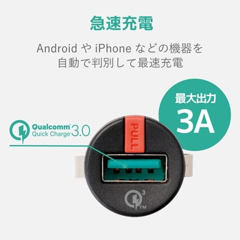 カーチャージャー 車載充電器 急速 コンパクト 【 iPhone & android & IQOS & glo 対応】 USBポート×1 QuickCharge 3.0対応 電流自動識別 シガーチャージャー シガーソケット エレコム