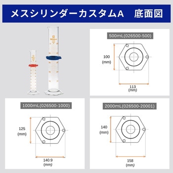 メスシリンダー ガラス 目盛付 カスタムA SIBATA(柴田科学)