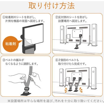 耐震ベルト テレビ用 強力粘着 シールタイプ 固定器具 長さ調整可能 地震対策 転倒防止 防災用品 取り付け簡単 エレコム