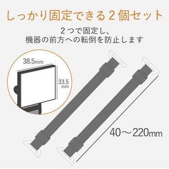 耐震ベルト テレビ用 強力粘着 シールタイプ 固定器具 長さ調整可能 地震対策 転倒防止 防災用品 取り付け簡単 エレコム