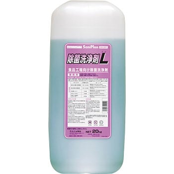 231337 除菌洗浄剤L 1個(20kg) サニプラン 【通販モノタロウ】