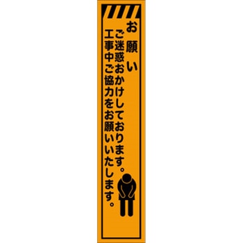 工事看板 CPF看板 スリムタイプ プリズム蛍光高輝度オレンジ W275mm×H1400mm 【鉄枠付】 安全標識 工事中看板 仙台銘板