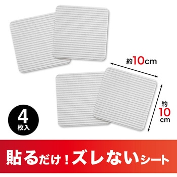 安全すべりどめシート サンコー