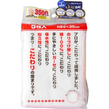 N綿ガーゼふきん5枚入 サンベルム