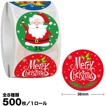 クリスマス用ギフトシール 丸型 ロール AFF WARE
