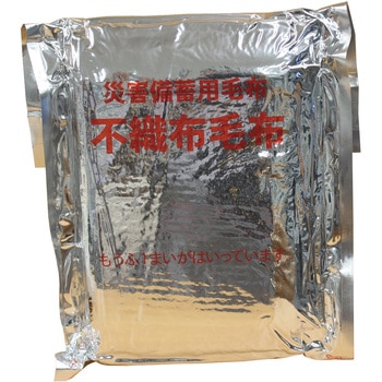 災害備蓄用難燃性不織布毛布 10枚組 三和製作所