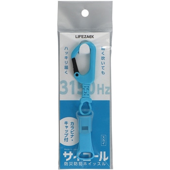 防災防犯ホイッスル サイコール(カラビナ・キャップ付) 三和製作所