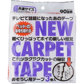 カーペットローラー 詰め替えテープ リンレイテープ