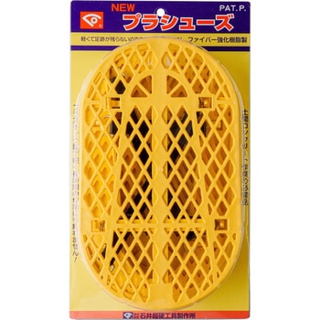 プラシューズ 石井超硬工具製作所