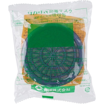 KGC-1シリーズ吸収缶 興研