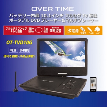 OT-TVD10G フルセグポータブルDVDプレイヤー 1台 ダイアモンドヘッド 【通販モノタロウ】