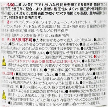 2005 スーパー5-56 1本(435mL) 呉工業(クレ) 【通販モノタロウ】