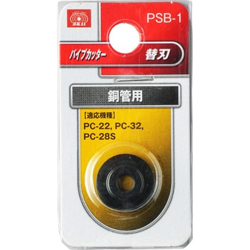 PSB-1(銅管用) パイプカッター用替刃 1個 SK-11 【通販サイトMonotaRO】