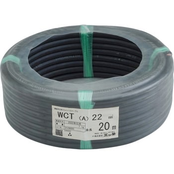 WCT22 溶接用キャブタイヤケーブル WCT 1巻 三ツ星 【通販サイトMonotaRO】