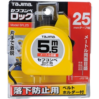 SFL25-55BL セフコンベ ロック 25 1個 TJMデザイン(タジマツール