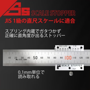 スケールストッパー(スケールナシ) 東栄工業 直尺・曲尺・角度